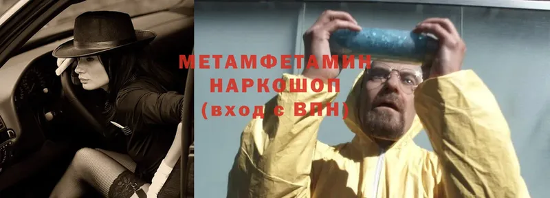 МЕТАМФЕТАМИН Methamphetamine  Алейск 